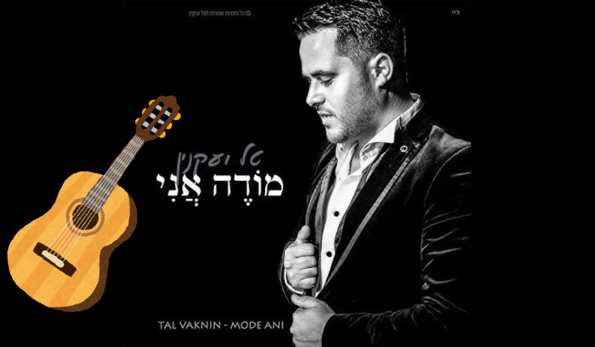 Tal Vaknin Bat Melech Guitar Chords